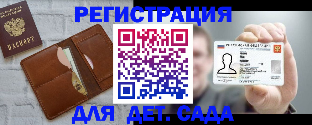 прописка для школы в Каргополе